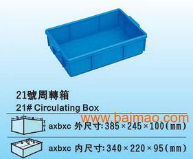 廣西工業(yè)常用周轉箱與工廠(chǎng)產(chǎn)品包裝箱 塑料箱盒的生產(chǎn)、價(jià)格與銷(xiāo)售全解析